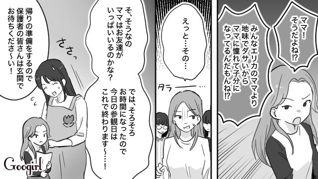 【育児漫画】もう面倒くさい！ ママ友付き合いをやめて一匹狼になった結果…【第13話】