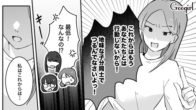 【育児漫画】もう面倒くさい！ ママ友付き合いをやめて一匹狼になった結果…【第13話】