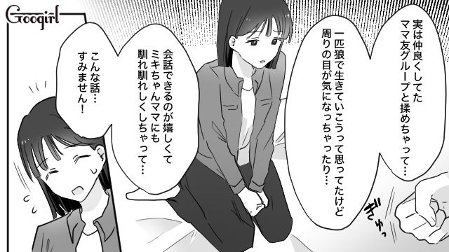 【育児漫画】もう面倒くさい！ ママ友付き合いをやめて一匹狼になった結果…【第11話】