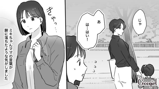 【育児漫画】もう面倒くさい！ ママ友付き合いをやめて一匹狼になった結果…【第11話】