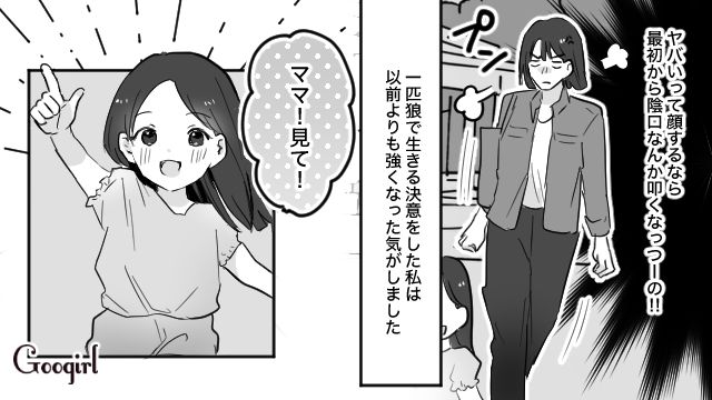 【育児漫画】もう面倒くさい！ ママ友付き合いをやめて一匹狼になった結果…【第9話】