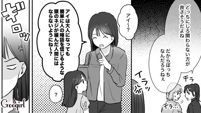 【育児漫画】もう面倒くさい！ ママ友付き合いをやめて一匹狼になった結果…【第9話】