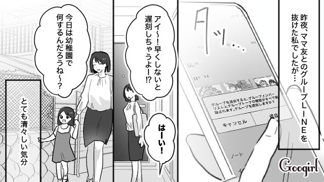 【育児漫画】もう面倒くさい！ ママ友付き合いをやめて一匹狼になった結果…【第8話】