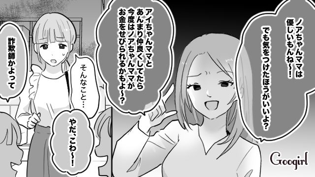 【育児漫画】もう面倒くさい！ ママ友付き合いをやめて一匹狼になった結果…【第8話】