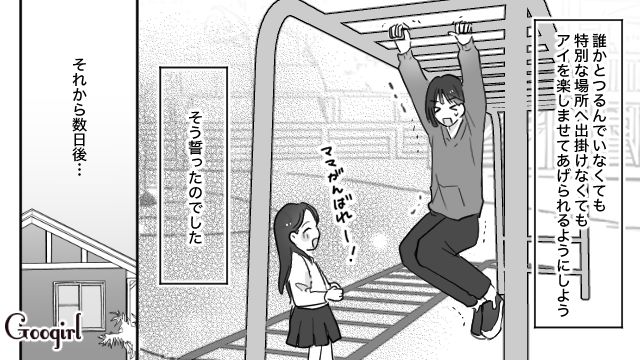 【育児漫画】もう面倒くさい！ ママ友付き合いをやめて一匹狼になった結果…【第7話】
