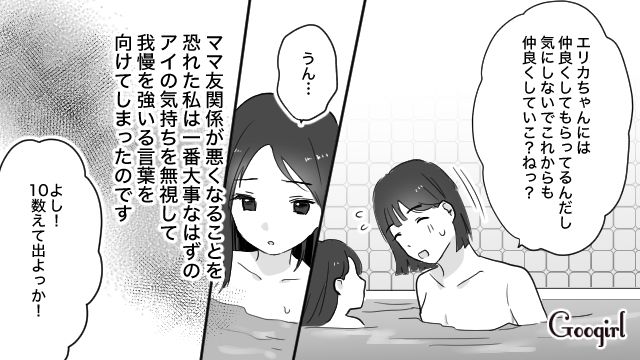 【育児漫画】もう面倒くさい！ ママ友付き合いをやめて一匹狼になった結果…【第3話】