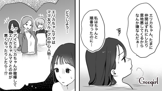 【育児漫画】もう面倒くさい！ ママ友付き合いをやめて一匹狼になった結果…【第3話】
