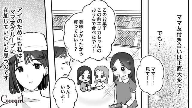 【育児漫画】もう面倒くさい！ ママ友付き合いをやめて一匹狼になった結果…【第2話】