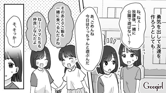 【育児漫画】もう面倒くさい！ ママ友付き合いをやめて一匹狼になった結果…【第2話】