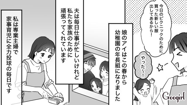 【育児漫画】もう面倒くさい！ ママ友付き合いをやめて一匹狼になった結果…【第1話】