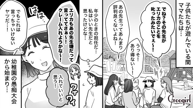【育児漫画】もう面倒くさい！ ママ友付き合いをやめて一匹狼になった結果…【第1話】