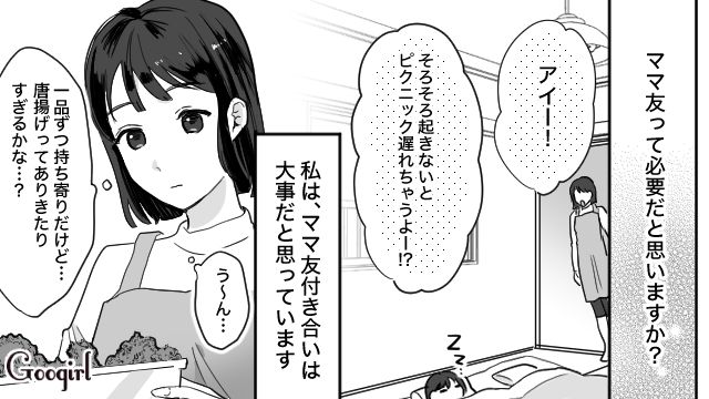 【育児漫画】もう面倒くさい！ ママ友付き合いをやめて一匹狼になった結果…【第1話】