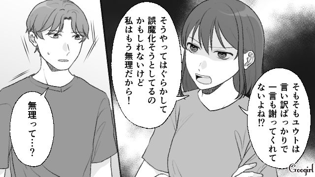 【スカッと漫画】もう食べなくていい！ カチンと来た旦那の「食事にまつわる言動」【最終話】