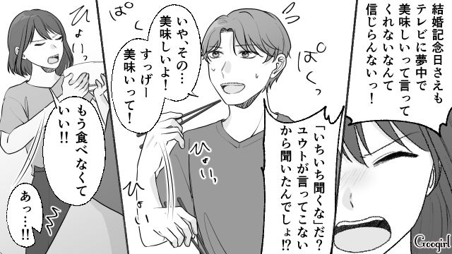 【スカッと漫画】もう食べなくていい！ カチンと来た旦那の「食事にまつわる言動」【第5話】