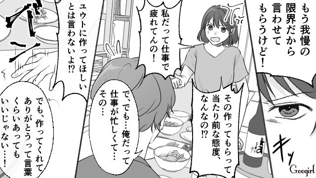 【スカッと漫画】もう食べなくていい！ カチンと来た旦那の「食事にまつわる言動」【第5話】