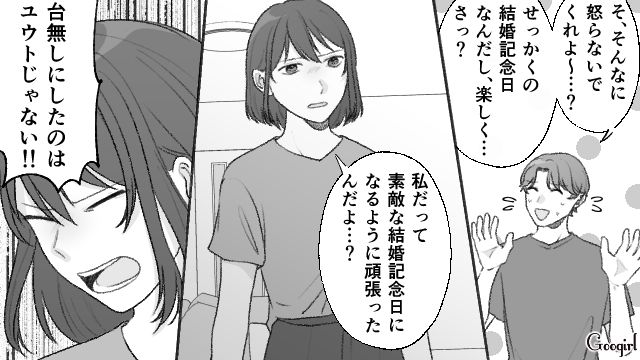 【スカッと漫画】もう食べなくていい！ カチンと来た旦那の「食事にまつわる言動」【第5話】