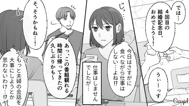 【スカッと漫画】もう食べなくていい！ カチンと来た旦那の「食事にまつわる言動」【第4話】