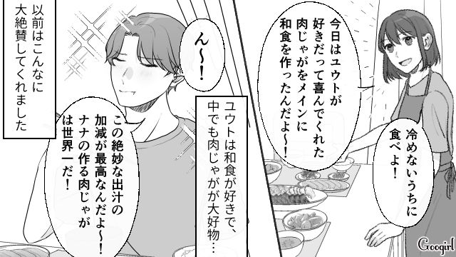 【スカッと漫画】もう食べなくていい！ カチンと来た旦那の「食事にまつわる言動」【第4話】