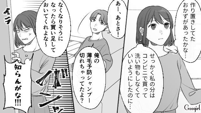 【スカッと漫画】もう食べなくていい！ カチンと来た旦那の「食事にまつわる言動」【第3話】