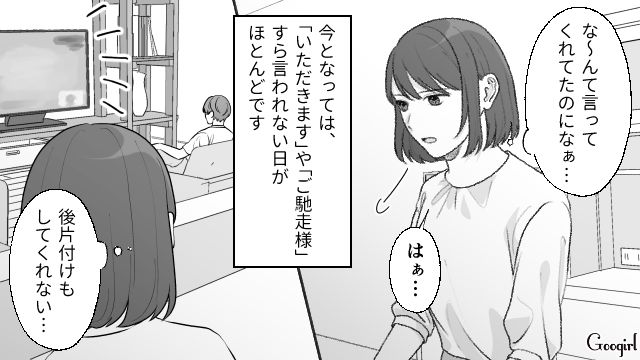 【スカッと漫画】もう食べなくていい！ カチンと来た旦那の「食事にまつわる言動」【第2話】