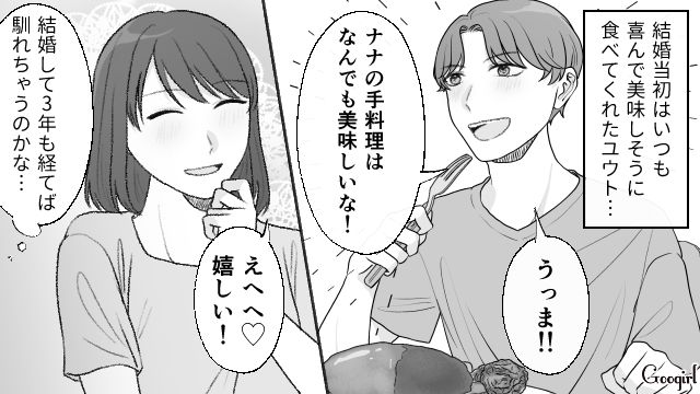 【スカッと漫画】もう食べなくていい！ カチンと来た旦那の「食事にまつわる言動」【第1話】