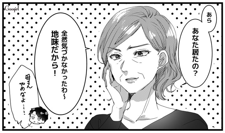 「あら、あなたいたの？」義母から放たれた陰湿すぎる言葉