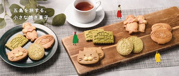 【長崎県新上五島町】五島列島の特産品を使ったオリジナル焼き菓子「しま旅クッキー」が、この夏新発売