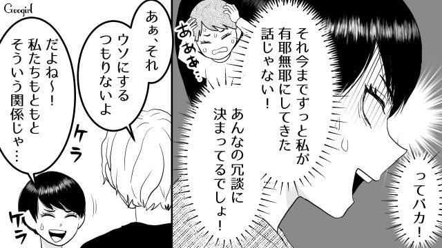 【スカッと漫画】「30歳になったし別れよう！」20代の時間を奪った元カレの現在は…【最終話】