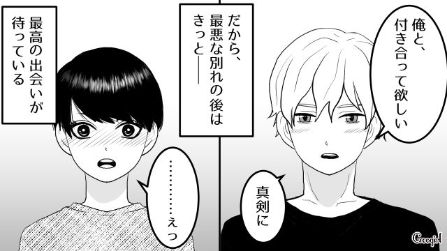 【スカッと漫画】「30歳になったし別れよう！」20代の時間を奪った元カレの現在は…【最終話】
