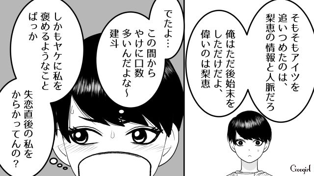 【スカッと漫画】「30歳になったし別れよう！」20代の時間を奪った元カレの現在は…【最終話】