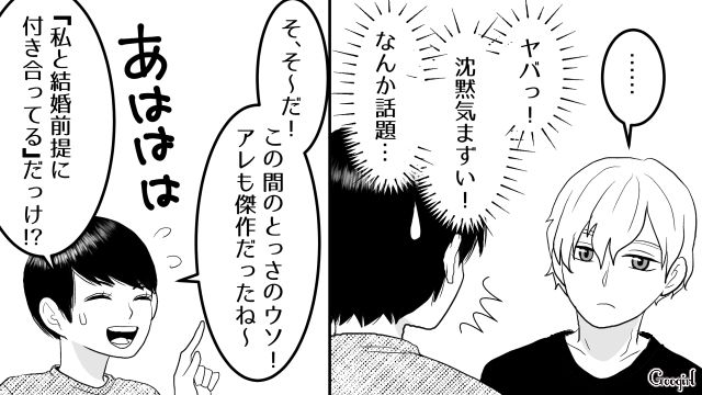 【スカッと漫画】「30歳になったし別れよう！」20代の時間を奪った元カレの現在は…【最終話】