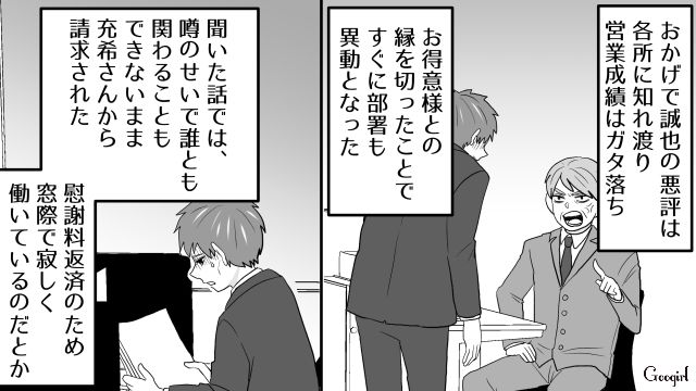 【スカッと漫画】「30歳になったし別れよう！」20代の時間を奪った元カレの現在は…【最終話】