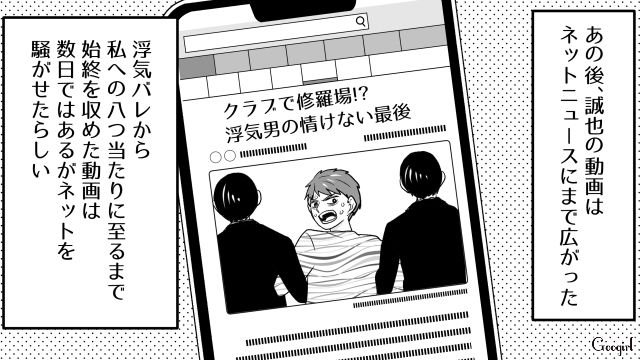 【スカッと漫画】「30歳になったし別れよう！」20代の時間を奪った元カレの現在は…【最終話】