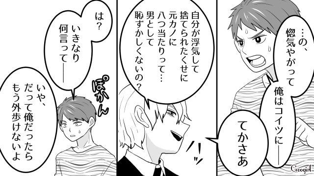 【スカッと漫画】「30歳になったし別れよう！」20代の時間を奪った元カレの現在は…【第20話】