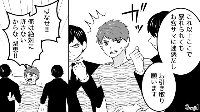 【スカッと漫画】「30歳になったし別れよう！」20代の時間を奪った元カレの現在は…【第20話】