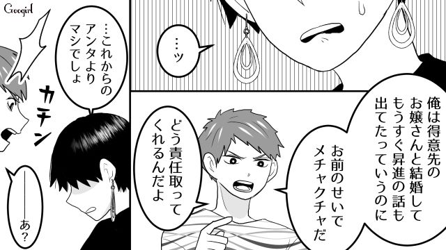 【スカッと漫画】「30歳になったし別れよう！」20代の時間を奪った元カレの現在は…【第19話】