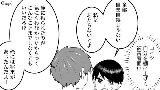 【スカッと漫画】「30歳になったし別れよう！」20代の時間を奪った元カレの現在は…【第19話】