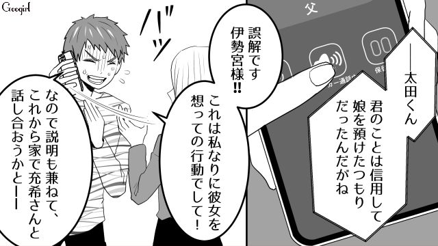 【スカッと漫画】「30歳になったし別れよう！」20代の時間を奪った元カレの現在は…【第18話】