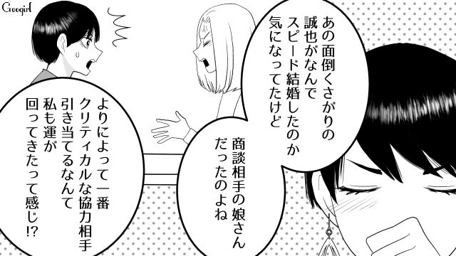 【スカッと漫画】「30歳になったし別れよう！」20代の時間を奪った元カレの現在は…【第18話】