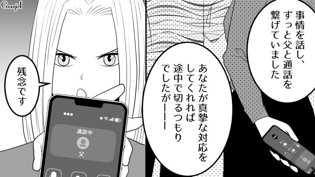 【スカッと漫画】「30歳になったし別れよう！」20代の時間を奪った元カレの現在は…【第18話】