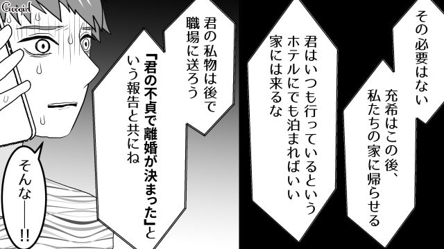 【スカッと漫画】「30歳になったし別れよう！」20代の時間を奪った元カレの現在は…【第18話】