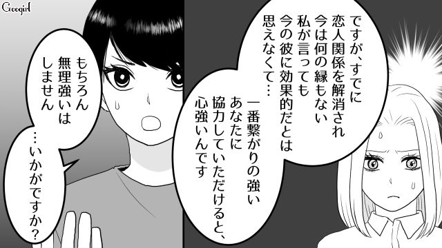 【スカッと漫画】「30歳になったし別れよう！」20代の時間を奪った元カレの現在は…【第17話】