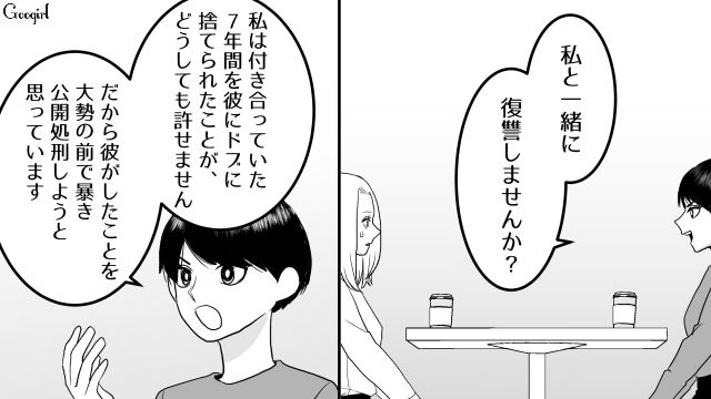 【スカッと漫画】「30歳になったし別れよう！」20代の時間を奪った元カレの現在は…【第17話】
