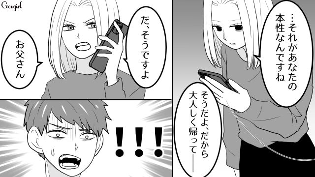 【スカッと漫画】「30歳になったし別れよう！」20代の時間を奪った元カレの現在は…【第17話】