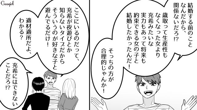【スカッと漫画】「30歳になったし別れよう！」20代の時間を奪った元カレの現在は…【第17話】