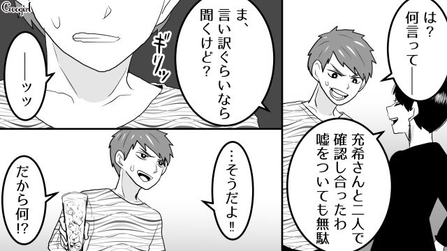 【スカッと漫画】「30歳になったし別れよう！」20代の時間を奪った元カレの現在は…【第17話】