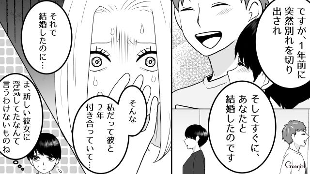 【スカッと漫画】「30歳になったし別れよう！」20代の時間を奪った元カレの現在は…【第16話】