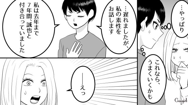 【スカッと漫画】「30歳になったし別れよう！」20代の時間を奪った元カレの現在は…【第16話】