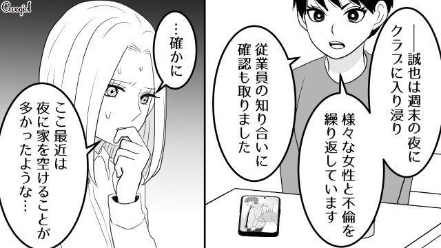【スカッと漫画】「30歳になったし別れよう！」20代の時間を奪った元カレの現在は…【第16話】