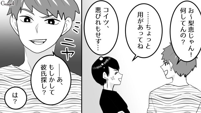 【スカッと漫画】「30歳になったし別れよう！」20代の時間を奪った元カレの現在は…【第15話】